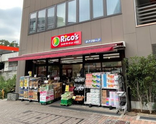 【スーパー】スーパーマーケット　リコス　広尾5丁目店まで388ｍ