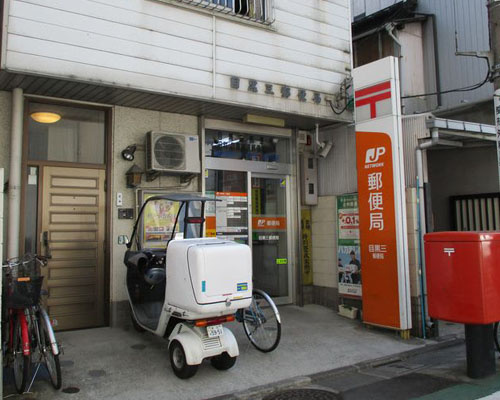 【郵便局】目黒三郵便局まで526ｍ