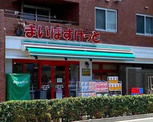 【スーパー】まいばすけっと上大崎2丁目まで653ｍ