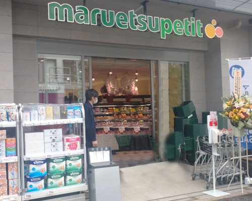 【スーパー】マルエツプチ南青山七丁目店まで273ｍ