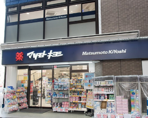 【ドラッグストア】薬　マツモトキヨシ　恵比寿3丁目店まで385ｍ