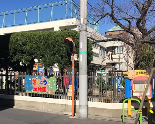 【幼稚園】港区立　三光幼稚園まで1025ｍ
