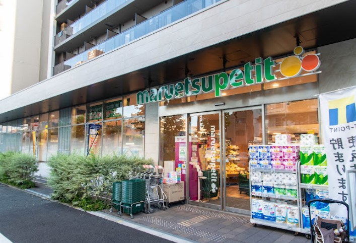 【スーパー】マルエツ　プチ　中目黒四丁目店まで588ｍ