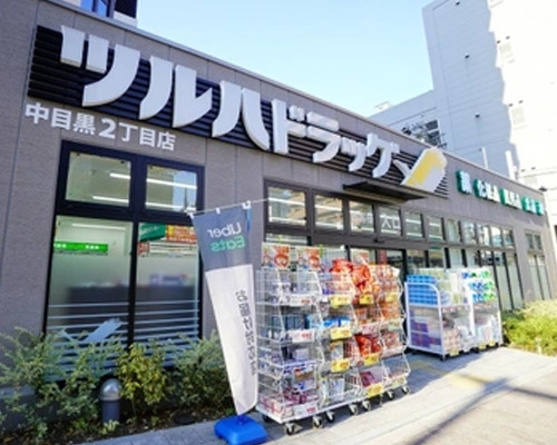 【ドラッグストア】ツルハドラッグ中目黒2丁目店まで540ｍ