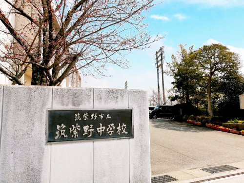 【中学校】筑紫野市立筑紫野中学校まで959ｍ