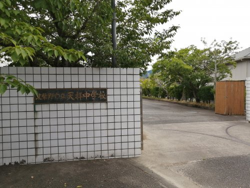 【中学校】筑紫野市立天拝中学校まで1460ｍ