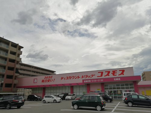 【ドラッグストア】ディスカウントドラッグ　コスモス　筑紫野店まで1204ｍ