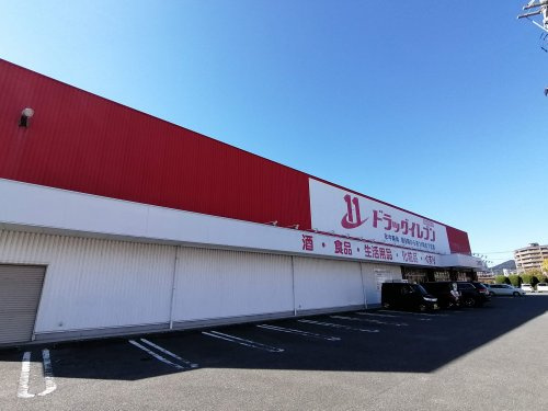 【ドラッグストア】ドラッグイレブン　上大利店まで1200ｍ