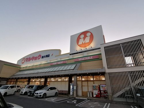【スーパー】マルキョウ　南大利店まで1165ｍ