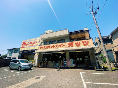 【スーパー】ガッツスーパー田無西原店まで378ｍ