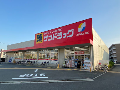 【ドラッグストア】サンドラッグ　東大和桜が丘店まで588ｍ