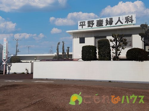 【産婦人科】平野産婦人科医院まで1638ｍ
