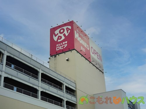 【スーパー】ロピア吹上店まで800ｍ