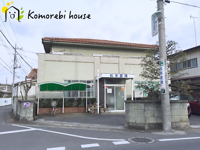 【総合病院】松本医院まで1489ｍ