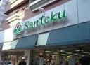 【スーパー】（株）三徳（スーパーマーケット）新宿本店まで849ｍ