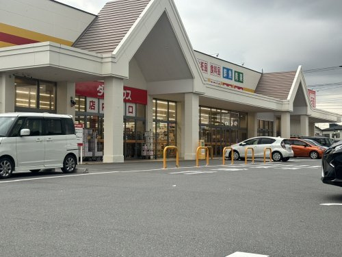 【ディスカウントショップ】ダイレックス　籠原南店まで3510ｍ