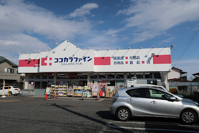 【ドラッグストア】ココカラファイン　東大和清水店まで1393ｍ