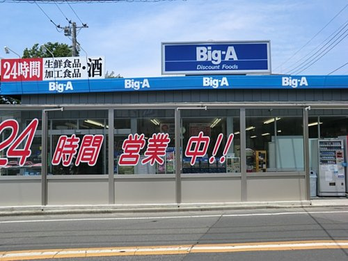 【ディスカウントショップ】ビッグ・エー東久留米金山店まで656ｍ
