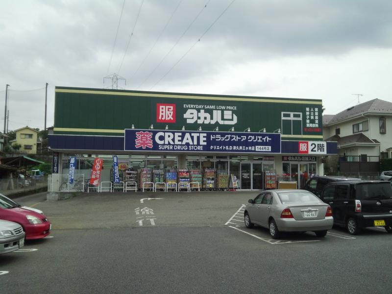 【ドラッグストア】クリエイトSD(エス・ディー)　三ケ木桜木店まで847ｍ