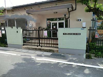 【保育園】市川市立中国分保育園まで607ｍ