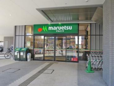 【スーパー】マルエツ　晴海3丁目店まで133ｍ