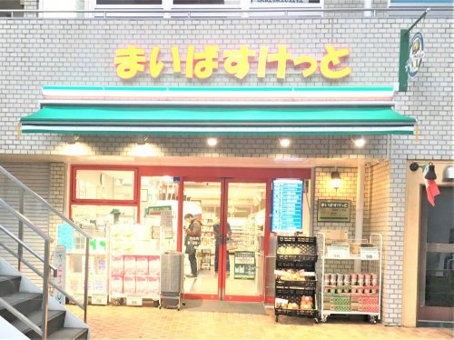 【スーパー】まいばすけっと　浜松町1丁目店まで279ｍ