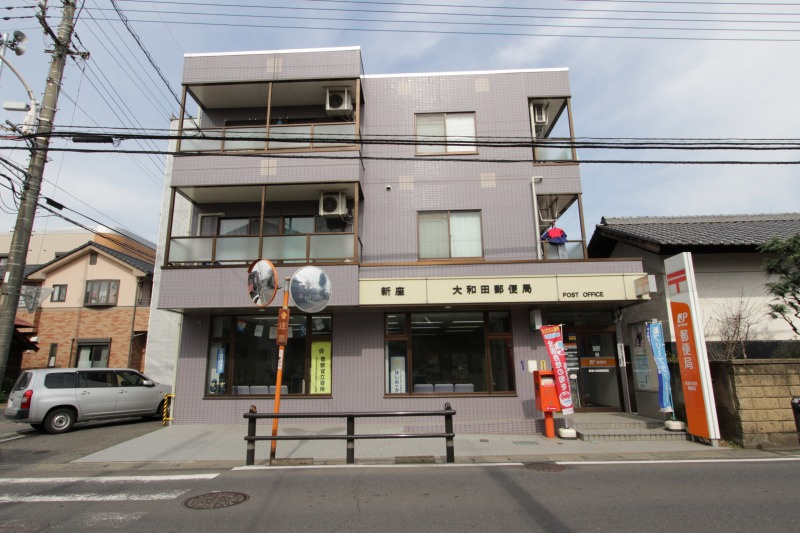 【郵便局】新座大和田郵便局まで1390ｍ