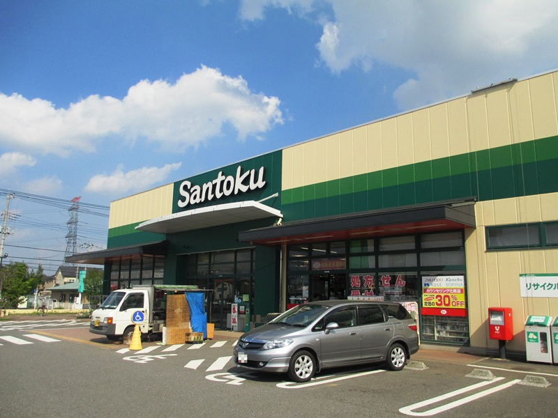 【スーパー】三徳四街道店まで1215ｍ