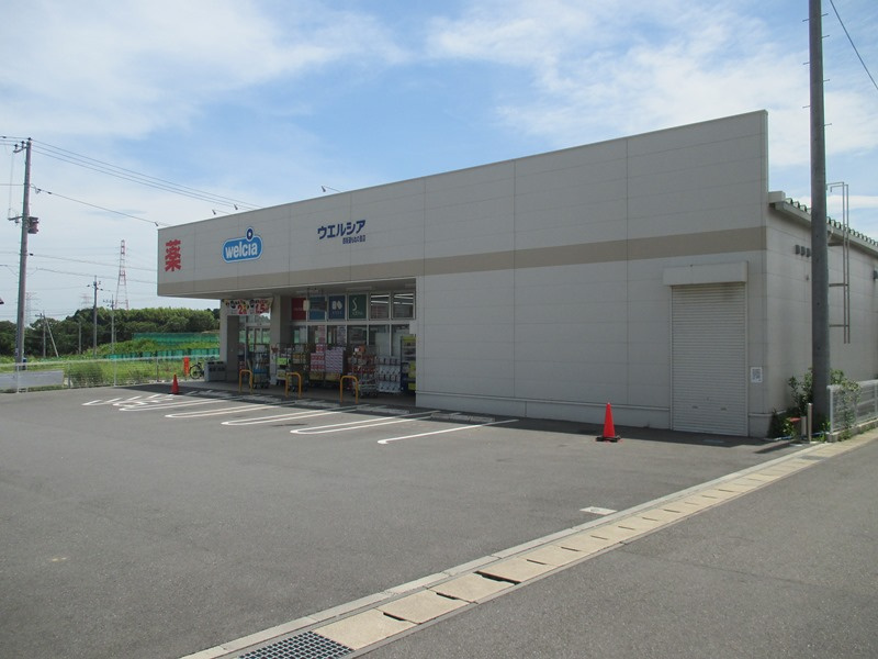 【ドラッグストア】ウエルシア　四街道もねの里店まで1191ｍ