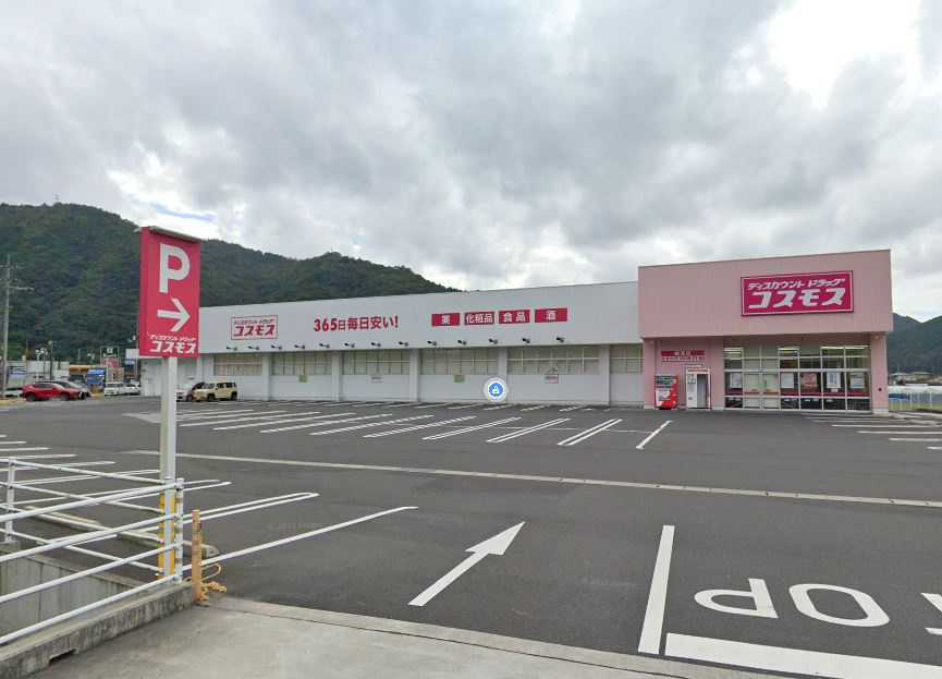 【ドラッグストア】ディスカウントドラッグ　コスモス　御津店まで9959ｍ