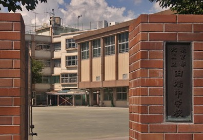 【中学校】北区立田端中学校まで671ｍ