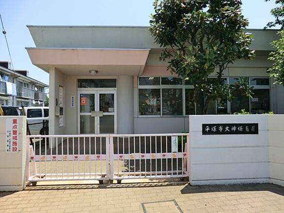 【保育園】大神保育園まで843ｍ