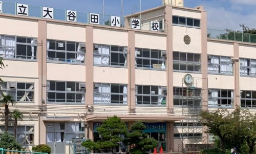 【小学校】足立区立大谷田小学校まで753ｍ