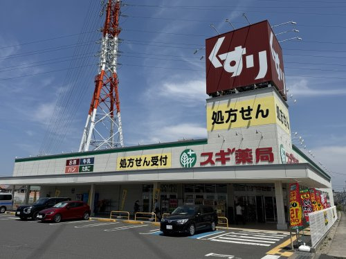 【ドラッグストア】スギ薬局柏豊四季店まで1270ｍ