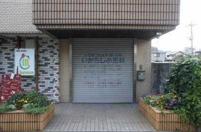 【小児科】いがらし小児科まで784ｍ