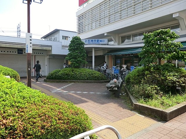 【その他】上石神井駅まで640ｍ