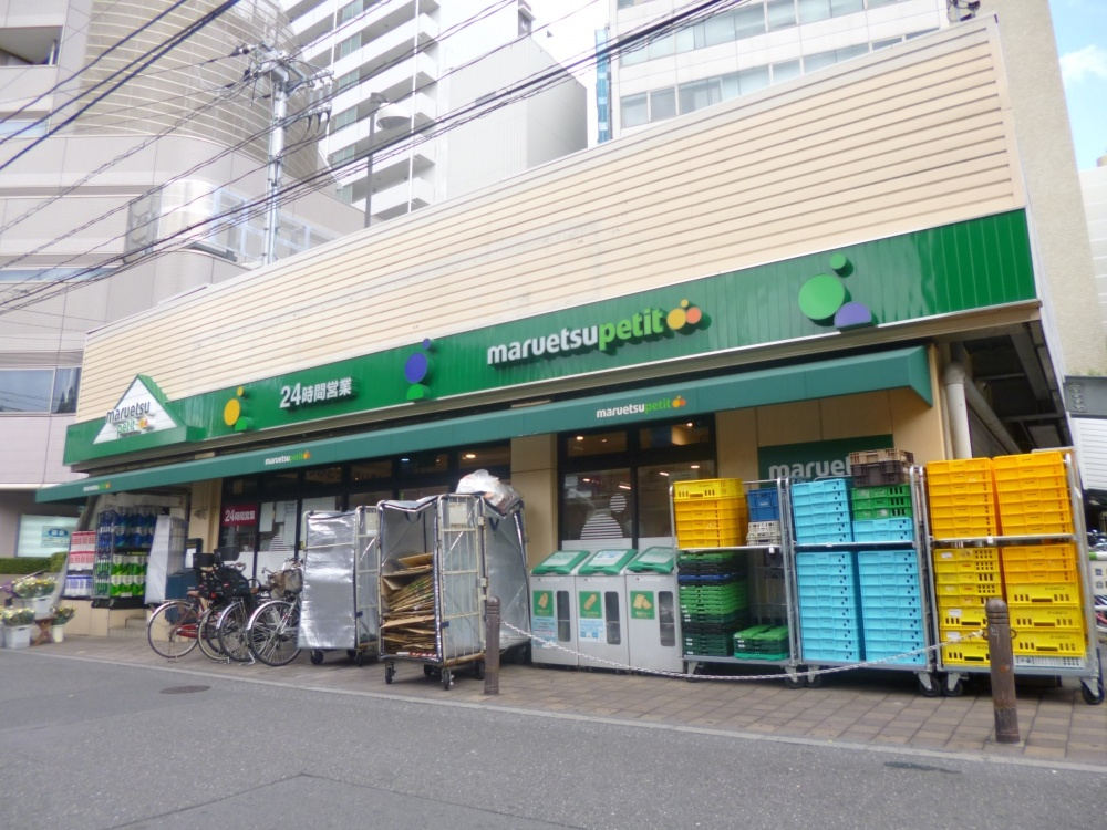 【スーパー】マルエツプチ茗荷谷店まで387ｍ