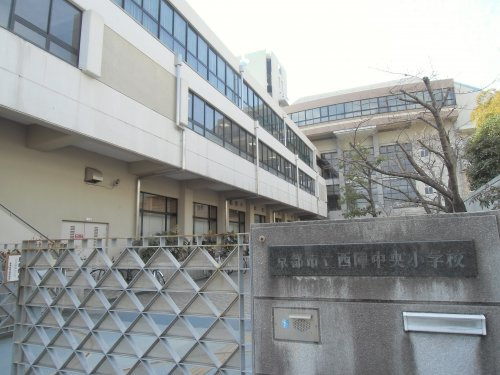 【小学校】京都市立西陣中央小学校まで250ｍ