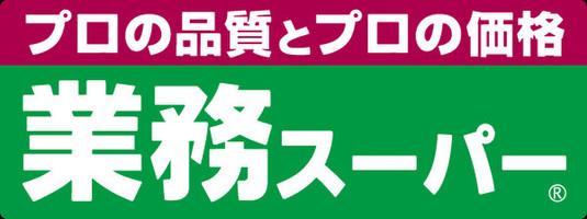 【スーパー】業務スーパー　相模原店まで147ｍ