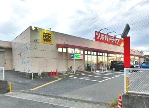 【ドラッグストア】ツルハドラッグ　磯部店まで798ｍ