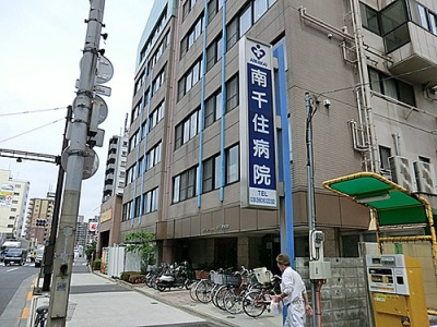 【総合病院】南千住病院まで932ｍ