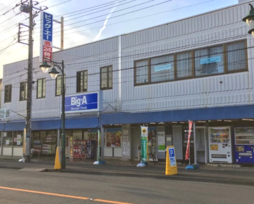 【スーパー】ビッグ・エー　狭山狭山台店まで717ｍ
