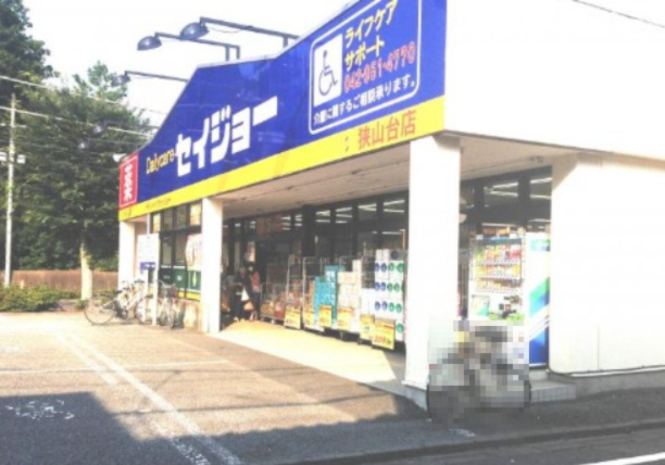 【ドラッグストア】デイリーケアセイジョー狭山台店まで1458ｍ