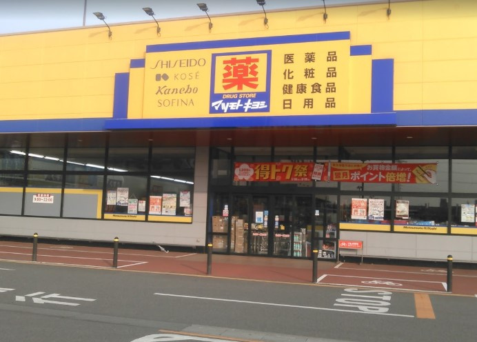 【ドラッグストア】ドラッグストア　マツモトキヨシ　ベスタ狭山店まで1105ｍ