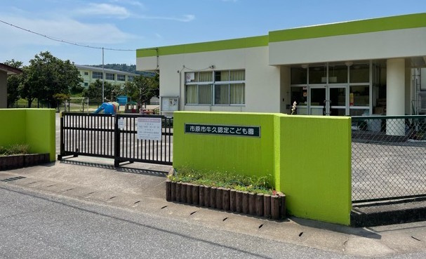 【その他】市原市立牛久認定こども園まで1107ｍ