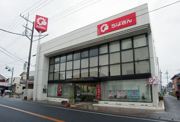 【銀行】千葉銀行牛久支店まで308ｍ