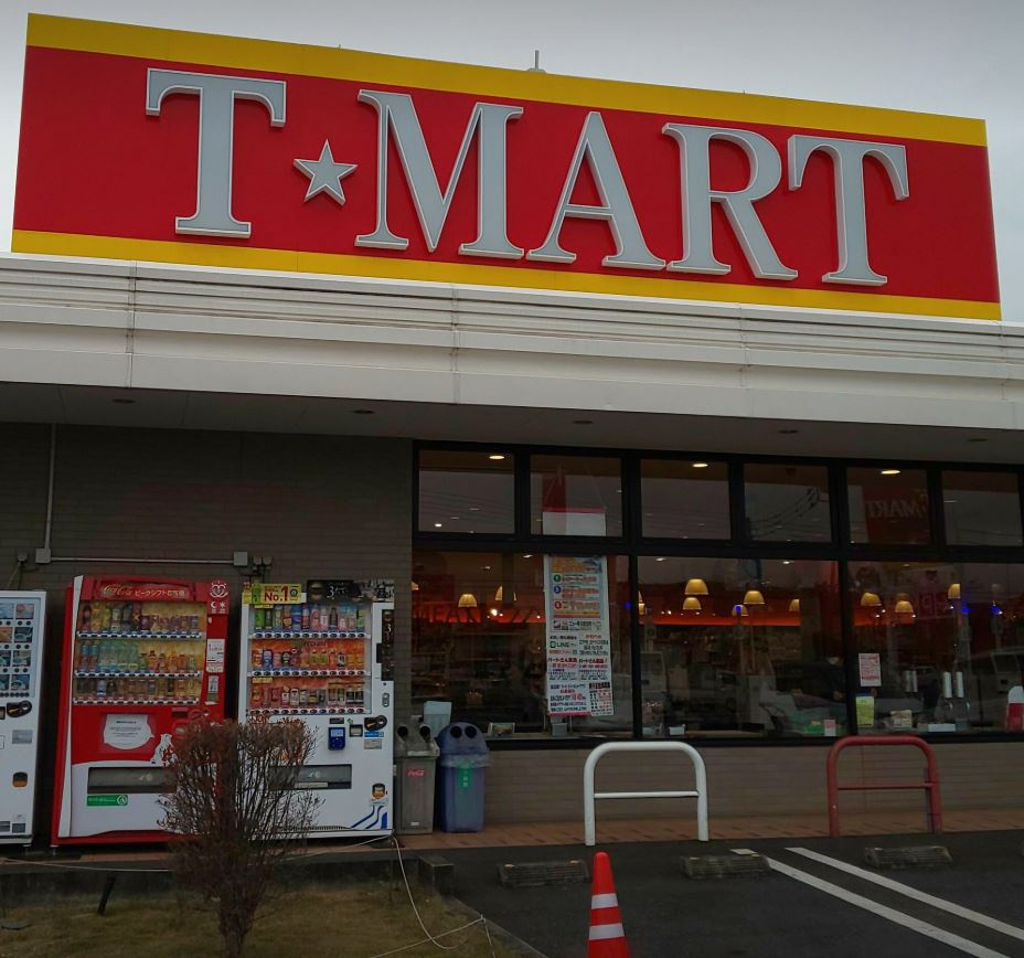【スーパー】タカハシT・マートまで376ｍ
