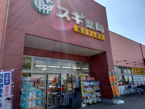 【ドラッグストア】スギ薬局　川越南古谷店まで1031ｍ