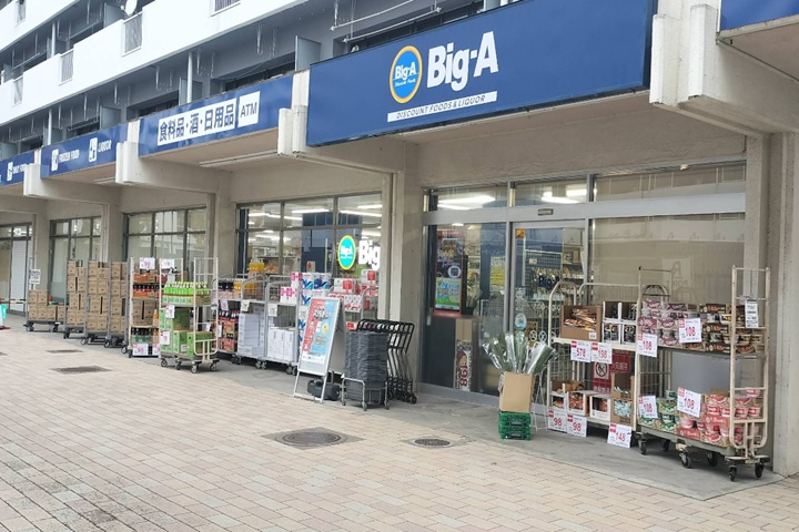 【スーパー】ビック・エー朝霞膝折団地店まで980ｍ