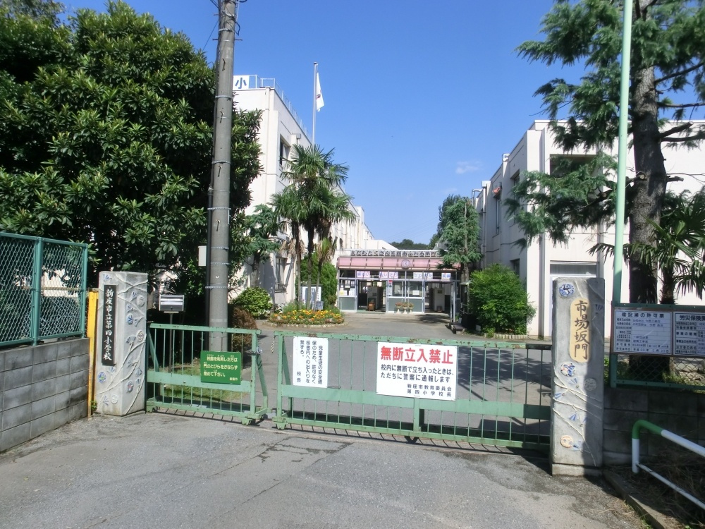 【小学校】新座市立第四小学校まで1873ｍ